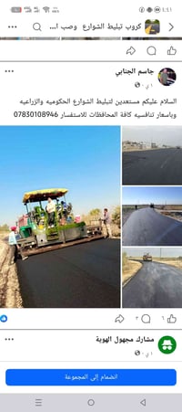 تبليط • شركة اهليه • جروبات واتساب