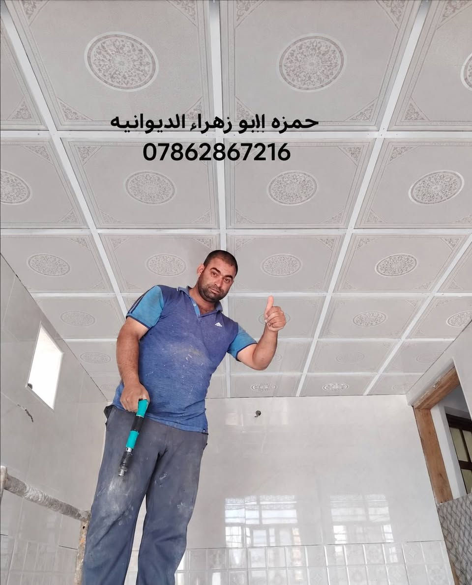ابو زهراء للسيراميك وسقوف ثانويه شغل درجه اوله ***********
