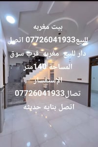 مغربه • ١٤٠م • للبيع