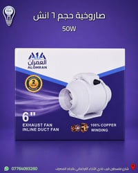 ساحبة هواء (صاروخية) من العمران متوفرة لدى البدر للانارة   متوفرة بحجم...
