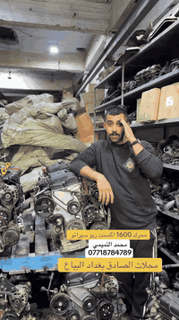 محرك اكسنت ريو -سيراتو -النترا مقس 
محرك 1600 ضمان 10 ايام. بسعر 750 الف بس 
فتح وشد 100 الف. معه ضمان المحرك اي خلل فتح وشد ثاني مره على حسابنه 
ستفسار ***********
غير متواجد. فيس او ماسنجر 
عنوانه بغداد البياع الشارع 3 
محلات الصادق
