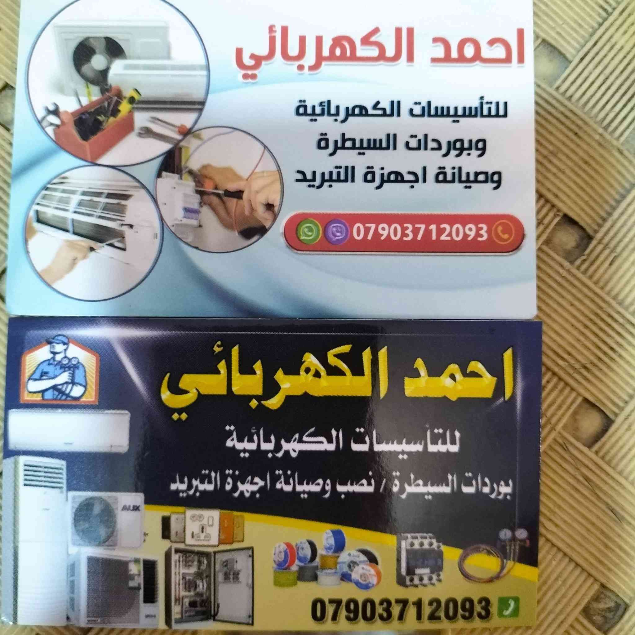 جانب من اعمالنا في مجال الكهرباء وتنصيب السبالت وصيانة جمع الأجهزة الكهربائية هاتف ***********
