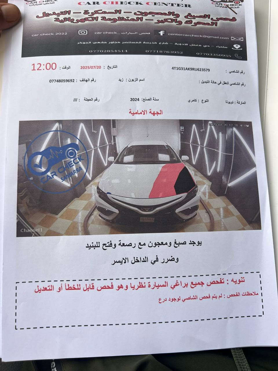 كامري 2024 هايبرد se للبيع وارد أمريكي
السعر 215 وقابل للتفاوض رقم بغداد

مواصفات se :

1- كشنات جلد 

2- رادارات امامي وجانبي 

3- بصمه 

4- فول تحكم ستيرن 

5- شيفتات استيرن

  باقي المواصفات معروفه 

حادثه موضح بلمنشور

السياره ماشيه 55 الف كم

السياره جديده كلش

مكان السياره صلاح الدين سامراء 

***********
