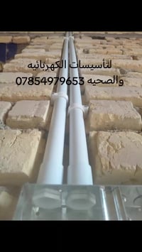 الناصرية • سباكة صحية • كهرباء ومياه ومجاري