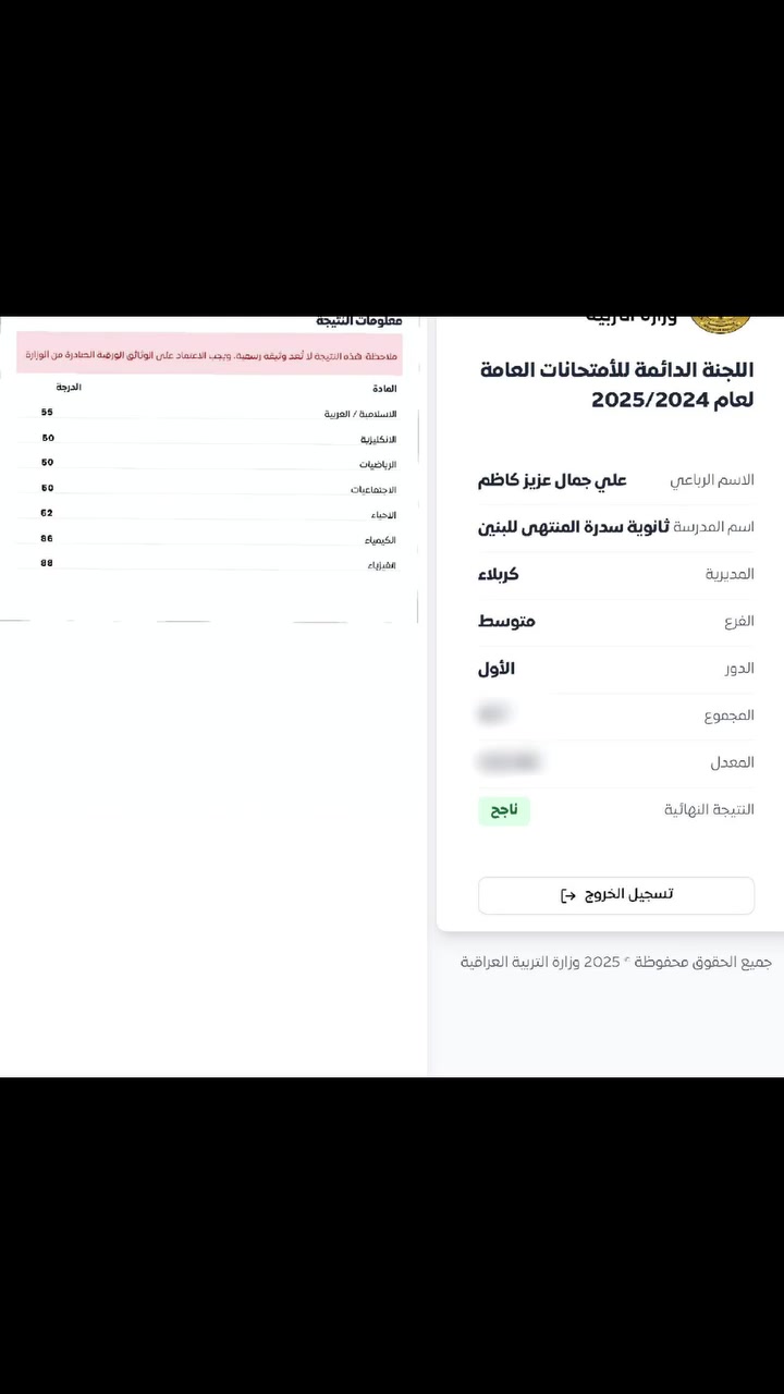بعد النجاح الباهر الذي حققه معهد الولاية 
 حققنا نسبة نجاح المراحل الوزارية وغير المنتهية 100% 

يعلن معهد الولاية 

عن استمرار التسجيل 

في استقبال طلباتكم للتسجيل في دورات التقوية للعام الدراسي ٢٠٢٥- ٢٠٢٦  مع نخبة من أكفأ مدرسي محافظة كربلاء المقدسة .
علمًا بدأ الدورات الشتوية إلى يوم الامتحان 
يوميا من الساعة ٨ صباحا  إلى ٨ ليلا 

بانتظاركم ....سارعوا لحجز مقاعدكم
كل التوفيق لطلبتنا الاعزاء.

📞 للاستفسار
 ***********

📍 كربلاء مقابل مرقد الحر مجاور صيرف مكتب اليساري 
✨ انضموا إلينا وحققوا النجاح مع معهد الولاية 

#معهد_الولاية

https://t.me/al_alwilaya

‏تابع قناة معهد الولاية في واتساب: https://whatsapp.com/channel/0029VbAFjba4IBh7GkBkAa2d

https://www.facebook.com/share/15j3eNdxuV/

https://vt.tiktok.com/ZSr29GcXw/
