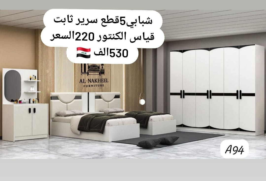 العرض صار عرضين 
( النقل والشد 50 الف 🇮🇶 🇮🇶 جميع المحافظات )
(  النقل والشد مجاني داخل بغداد  )
530 الف فقط 🌹 530 الف فقط 🌹 
جوه سعر الجمله والعرض ساري لمدة شهرين

***********
***********
***********
***********
