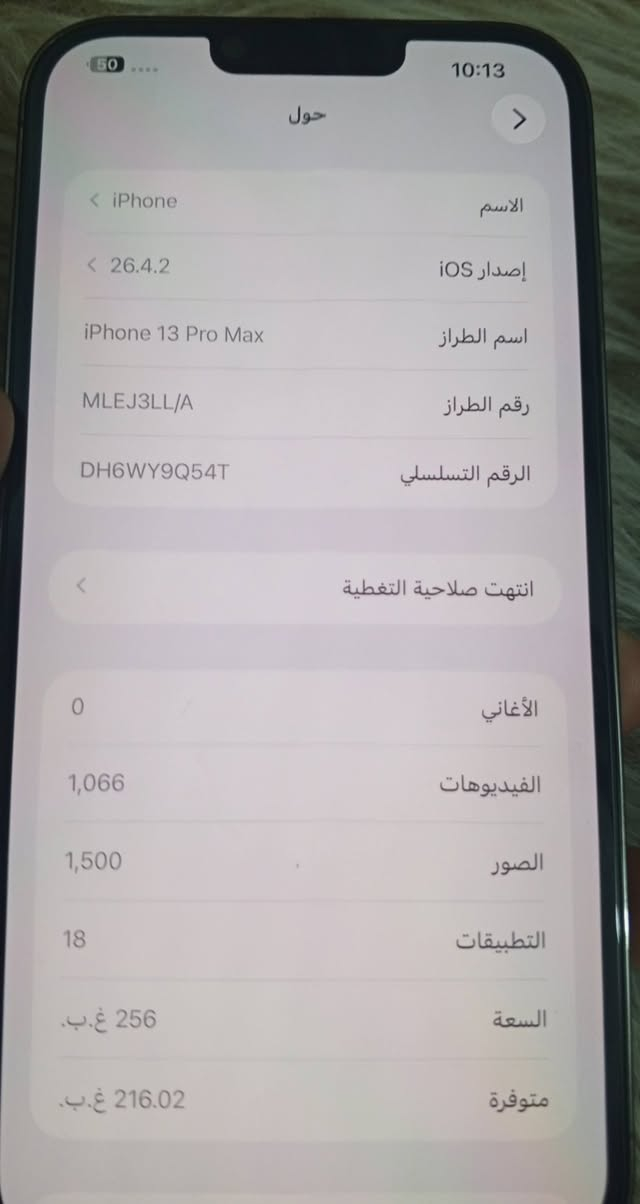 ايفون 13 برو ماكس
نضافه 💯 
بطاريه 82
نموذج M
ذاكرة 256
كلشي شغال 
فيس ايدي تمام 
السعر 750 وبيه مجال 
قطعة فول 💯


**إذا كنت صاحب هذا الإعلان وتريد حذفه لأي سبب، رجاءا أرسل رسالة إلى الدعم الفني**
