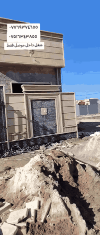 كادر حلان شغل رقم واحد تسليم مهندس شغل داخل موصل فقط خابر وتدالل
*********** بي واتساب
*********** كورك
