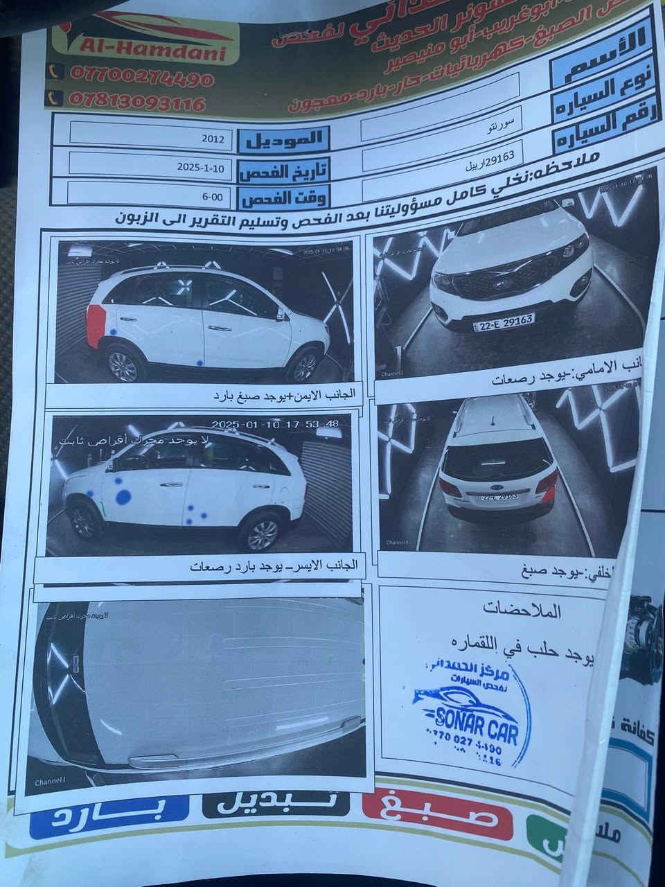 السلام عليكم سورنتو خليجي موديل ٢٠١٢ اربعه سلندر ثلاثه قطع تبريد سبعه راكب بصمه العنوان بغداد الوسفيه السونار بل منشور شوفه وتصل وبيك خير وتددل السعر ١٣٥وبيها مجال 
***********
