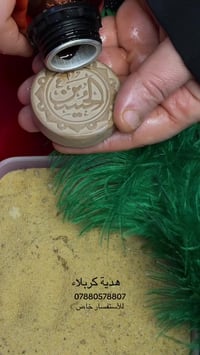 سبحة الحسين • سبحة • كربلاء