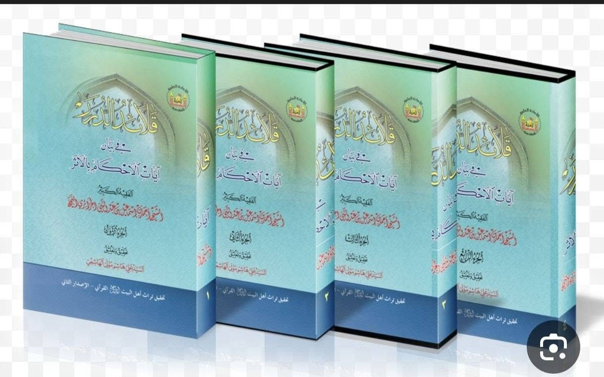 قلائد الدرر في بيان 
اناا احكام الاثر
تأليف الجزائري النجفي
أربغة مجلدات 
السعر أربعون الفا
الإتصال ***********
او على الواتساب او على التليجرام
