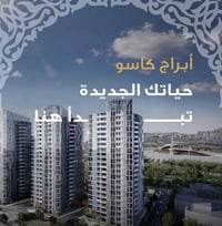 مجمع ابراج كاسو • ١٥٧م • اطلالة الجسر ودجلة