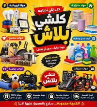 أجهزة كهربائية • أدوات مطبخ • مستلزمات منزلية