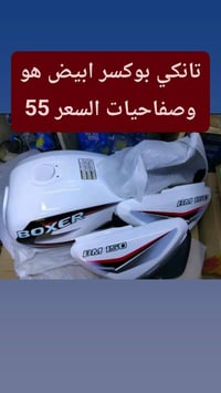 محلات انوار المصطفى يتوفر جميع قطع الغيار البوكسر 🔥🔥🔥  الوكالة ولسعار ...