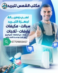 تركيب سبلت • تنظيف سبلت • خدمة ٢٤ ساعة