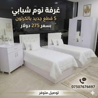 غرفة شباب • ٥ قطع • أثاث تركي