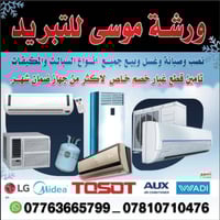 صيانة سبلت • شد وفتح • الحريه