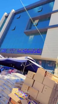 عادل ماركت 1 جكوك عروض وتخفيضات مستمرة بدون توقف حلقات بطاطس بمينا بسع...