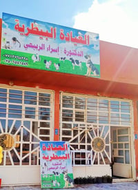 ⬅️زبائننا الكرام تحية طيبة..ستكون أوقات دوام العيادة من الساعة التاسعة...