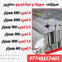 السليمانية • سبليتر • إلكترونيات