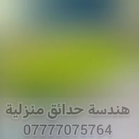 تنسيق حدائق • تقليم أشجار • الموصل