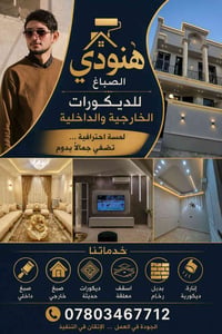 جودة • اتقان • ديكور