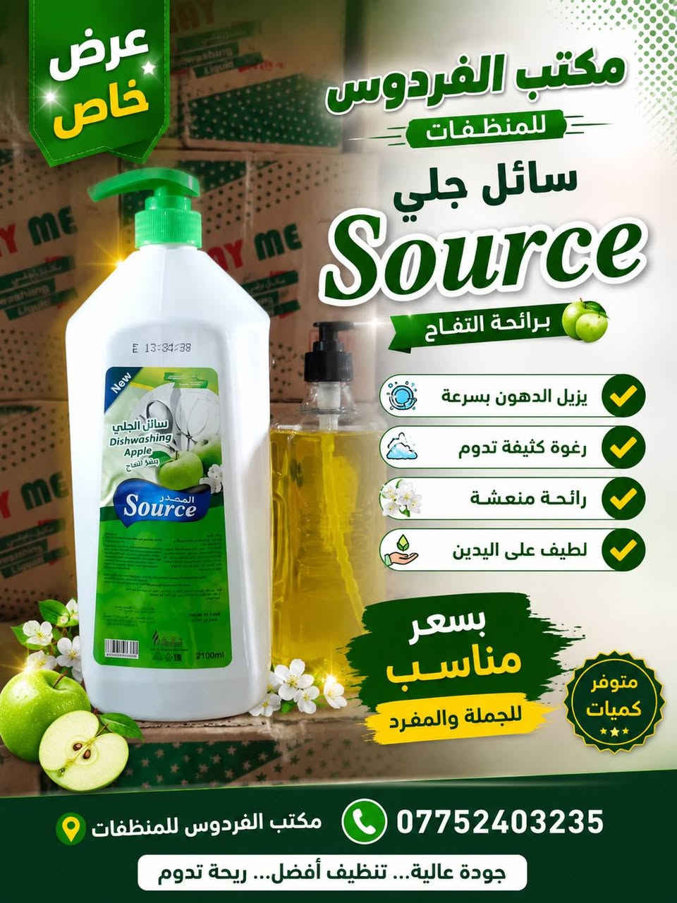 🔥 عرض خاص لفترة محدودة 🔥
منتجاتنا متوفرة الآن بأعلى جودة 💯
✔️ جودة مضمونة
✔️ نتائج سريعة وملموسة
✔️ مناسبة للاستخدام اليومي
💥 أسعار مناسبة للجميع
📦 توصيل متوفر لكل المناطق
📍 العنوان ذي قار 
: مكتب الفردوس
📞 ***********
لا تفوت الفرصة 😉
احجز طلبك هسة وخلي التجربة تحچي عن نفسها ✨
