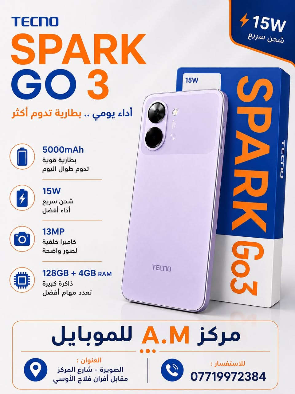 📱✨ أحدث الهواتف الذكية متوفرة الآن✨📱
نوفر لكم تشكيلة متنوعة من أجهزة بأفضل الأسعار وضمان رسمي.

✅ أجهزة أصلية 100%
✅ ضمان معتمد
✅ مواصفات حديثة وأسعار مناسبة

📍 العنوان: الصويرة – شارع المركز، مقابل أفران فلاح الأوسي
📞 للاستفسار: ***********

زورونا واختر الجهاز المناسب لك بأفضل العروض.

مركز A.M للموبايل
