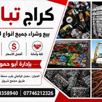 كراج تبارك • سكراب ومعادن • نينوى كوكجلي