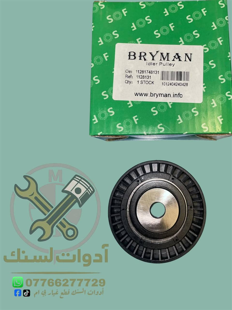 ◀️ رولة 8 سلندر صغيرة 
◀️ رولة 520 - 525 مسكر 
◀️ رولة ام العنق 
◀️ رولة 8 سلندر كبيرة 
◀️ رولة محرك 528 - 728 

يتوفر كافه ادوات احتياطيه بي ام دبيلو ⚙️
كماليات /حداده/كافه مواد التجفيت 
وبأسعار تنافسيه للاستفسار مراسله الصفحه 
☎️الواتساب ***********

توصيل 5000 الف جميع المحافظات
