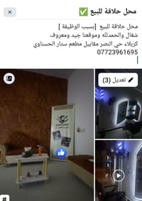 محل حلاقة • كربلاء • مقابل ستار الحسناوي