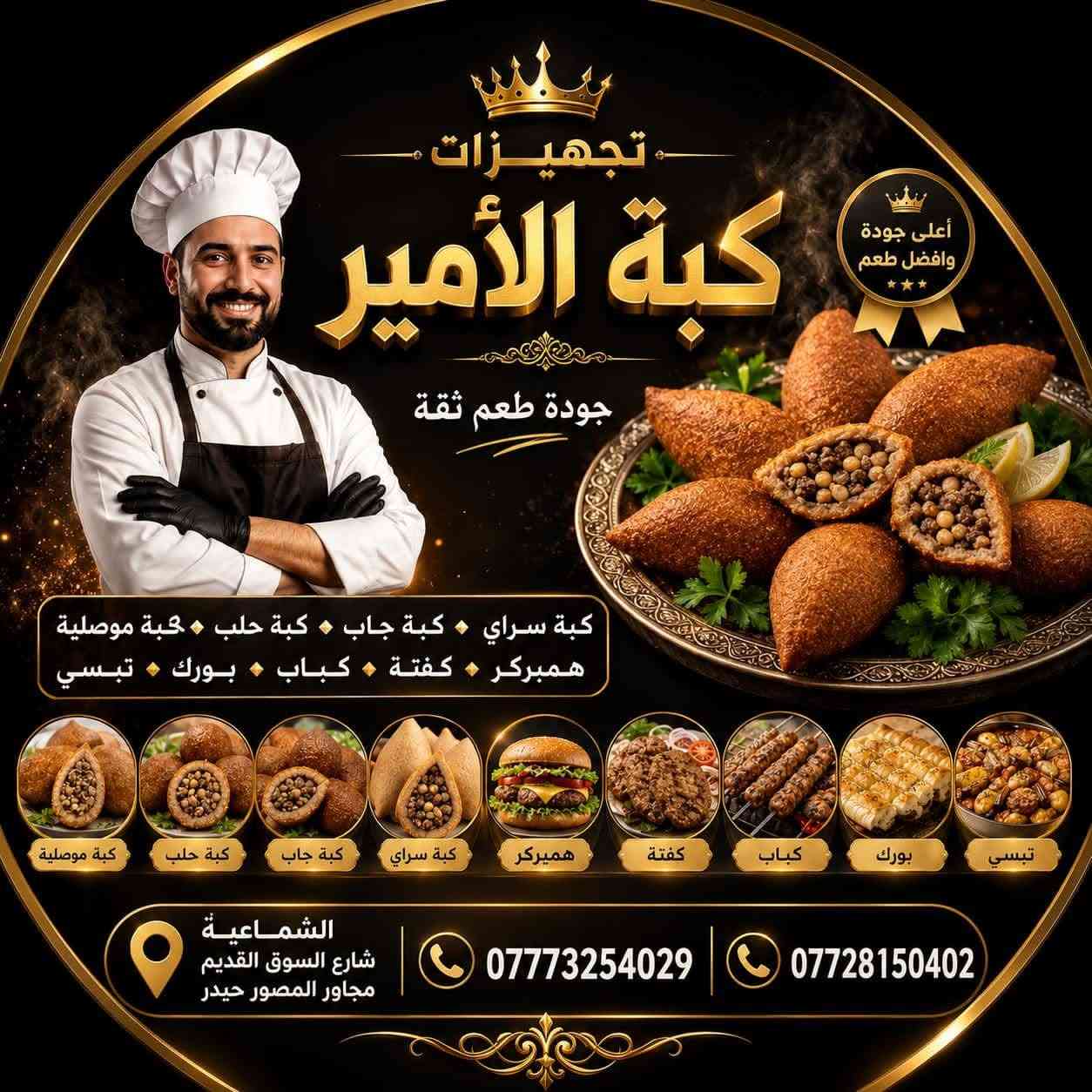 اللهم صل على محمد وآل بيت محمد 
مستعدون لتجهيز المواكب والمناسبات بأنسب الاسعار ومن الله التوفيق


**إذا كنت صاحب هذا الإعلان وتريد حذفه لأي سبب، رجاءا أرسل رسالة إلى الدعم الفني**