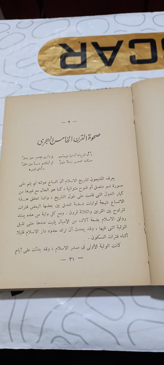نسخة أصلية ومن نوادر الكتب  والطبعة الأولى من كتاب 
     ( نور الدين محمود ) 
سيرة مجاهد صادق 
قصة بناء الوحدة العربية الاسلامية لاخراج الصليبيين من الوطن العربي 
قي القرن السادس الهجري 
تأليف دكتور حسين مؤنس 
الطبعة الأولى - ١٣٧٨ هجرية  -  ١٩٥٩ م 
بحالة جيدة جداً 
سوفت كڤر قطع وسط 
يحتوي 423 صفحة 
الشركة العربية للطباعة - القاهرة 
السعر  ١٥  ألف دينار


**إذا كنت صاحب هذا الإعلان وتريد حذفه لأي سبب، رجاءا أرسل رسالة إلى الدعم الفني**