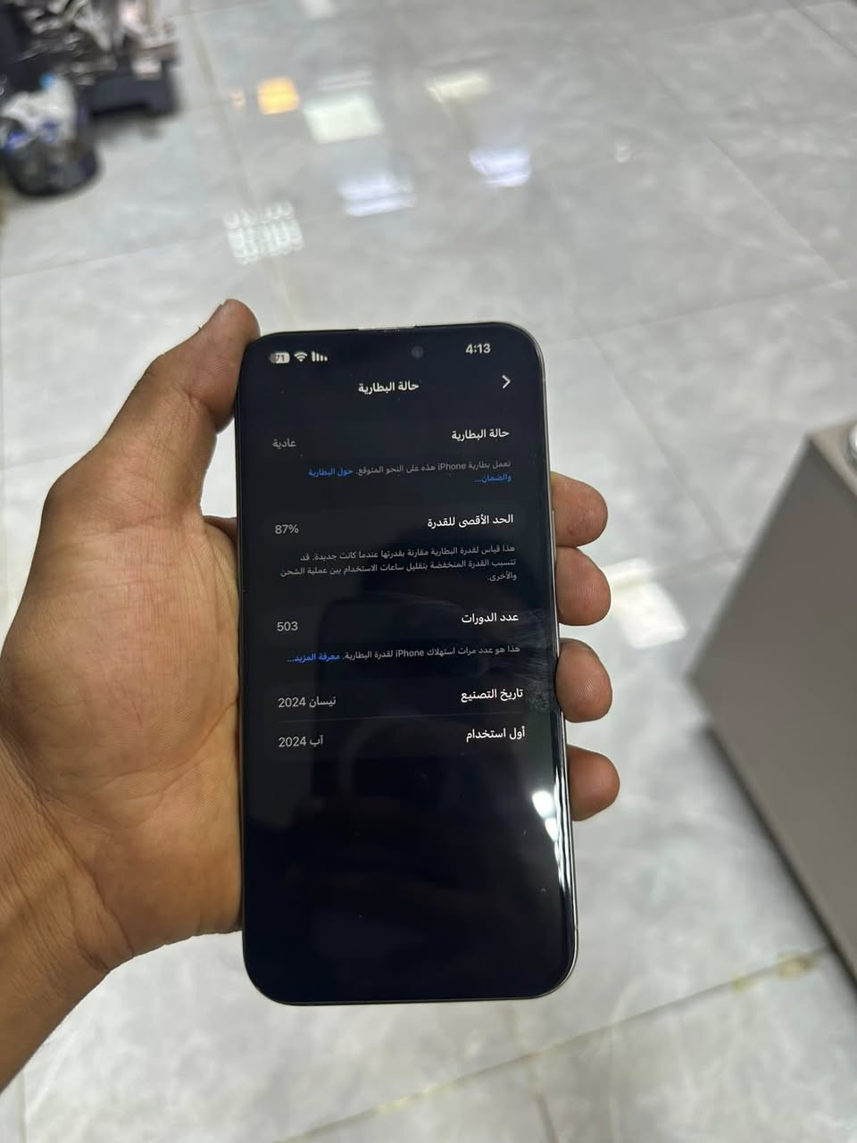 15 برو ماكس تيتانيوم 256 بطاريه 87 جهاز نضيف حيل بس مبدل شاشه نوعيه وسط كلشي شغال فيس ايدي شغال نت اتصال كلشي بي شغال بس شاشه عنواني بغداد سعره 825 الف رقمي ***********
