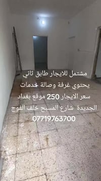 مشتمل طابق ثاني معزول خلف شارع المسبح بسعر 250 07719763700