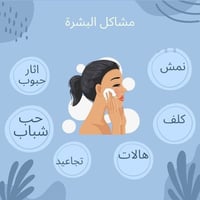 مستحضرات تجميل • عناية شخصية • تجميل • بشرة • حلول تجميلية • مشاكل الب...
