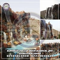 شلالات حجر عراقي • تصميم جعفر الربيعي