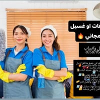 اربيل • تنضيف منازل • غسيل قنفات