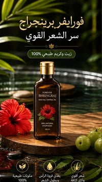 زيت بهرينجراج • وقف التساقط • تغذية الجذور