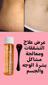 ديرمارول • زيت بايو اويل • علاج تشققات • معالجة بشرة • إخفاء ندوب • عل...