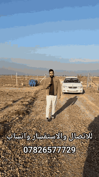 للاستفسار واتساب ***********
ارض للبيع المساحة 6 دونم 
صنف الارض طابو سند 25
ابوغريب منطقة 10 مناصير 
الارض مخدومة بالماء والكهرباء 
تبعد عن سريع ابوغريب 8 دقيقة 
وعن المنصور 25 دقيقة
