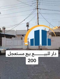 كركوك حي العسكري • ٢٠٠م • دار للبيع