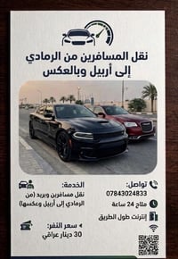 نقل مسافرين • الرمادي • اربيل