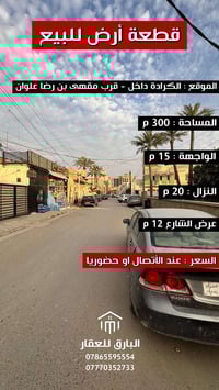 الكرادة داخل • ٣٠٠م • واجهة ١٥م