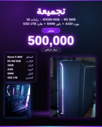 R5 3600 • RX590 • نقص مراوح