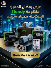 كاميرات Tiandy 2MP • NVR PoE • ضمان سنتين