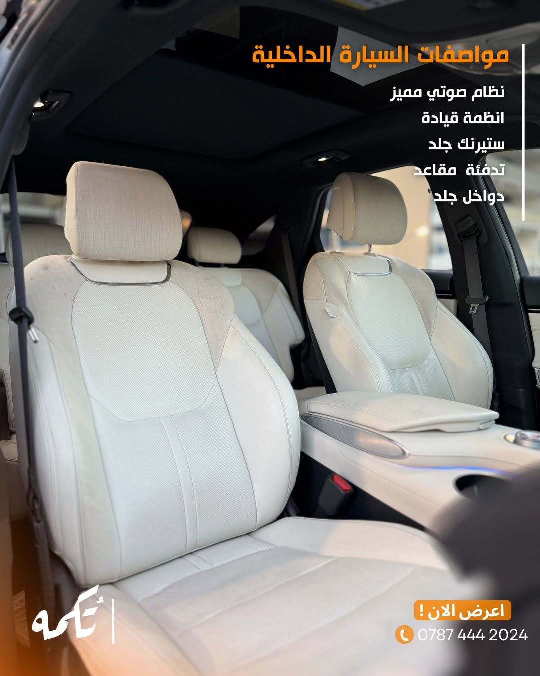 سيارة تُكمه رقم “291” 🧡

للبيع :
GENESIS GV70 كهربائية 
وارد امريكي - 2024 - 20,000MI

السعر : 
27,500$ قابل للتفاوض .

 : ارقام مالك السيارة 
***********
*********** 

ملاحظة : يتحمل تُكمه مسؤولية ما تم طرحه فقط ❗️
لعرض سيارتك للبيع في تُكمه 🧡
تواصل معنا عبر الرقم :
***********
أو
أملئئ الفورم المُثبت بالبايو ليتم الحجز مباشرة 📝

بدوسة دُكمه ، يوصلك تُكمه 🧡
#للبيع #سيارات #تكمه⁩
