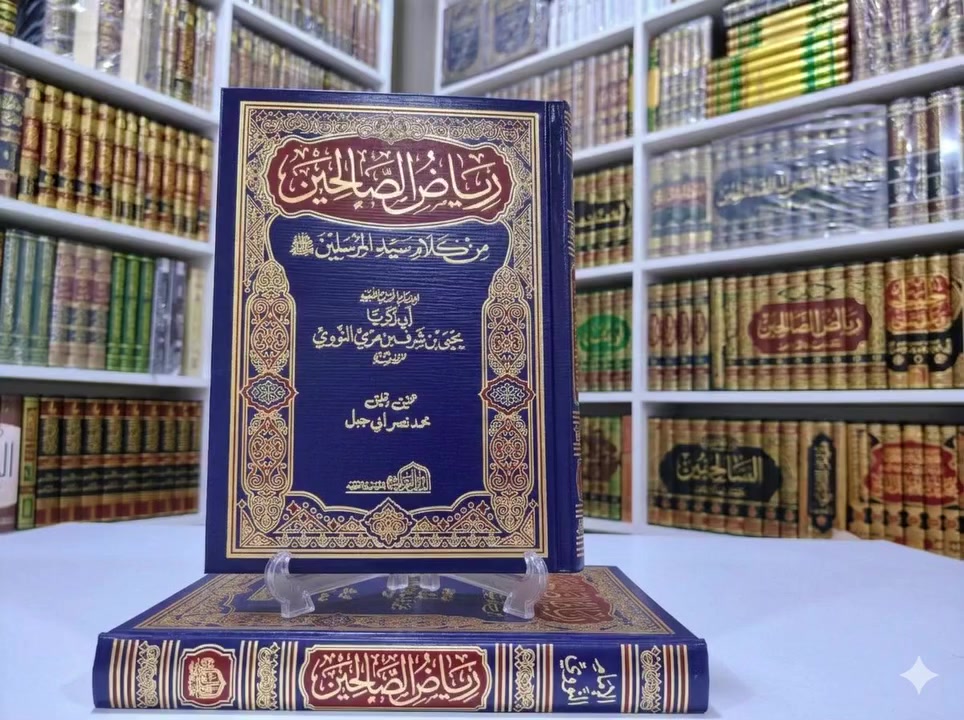📚رياض الصالحين من كلام سيد المرسلين 
🖋للإمام محي الدين أبي زكريا يحيى بن شرف النووي(ت 676)
🔍تحقيق: محمد نصر ابي جبل
الناشر: الدار العالمية للنشر والتوزيع
عدد الصفحات: 656صفحة
ورقة شاموا لونان
✅السعر: 13.000
#قرآن_صوم_نصيحه_صدقه_وتر_دعاء_أذكار_الصباح_والمساء__تسبيح_صيام_نشر_ادعيه_صدقه_أجر_توبه_نشر_الخير #لا_اله_الا_الله #رياض_الصالحين #الاستغفار


**إذا كنت صاحب هذا الإعلان وتريد حذفه لأي سبب، رجاءا أرسل رسالة إلى الدعم الفني**