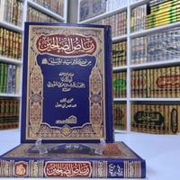 رياض الصالحين • النووي • ٦٥٦صفحة