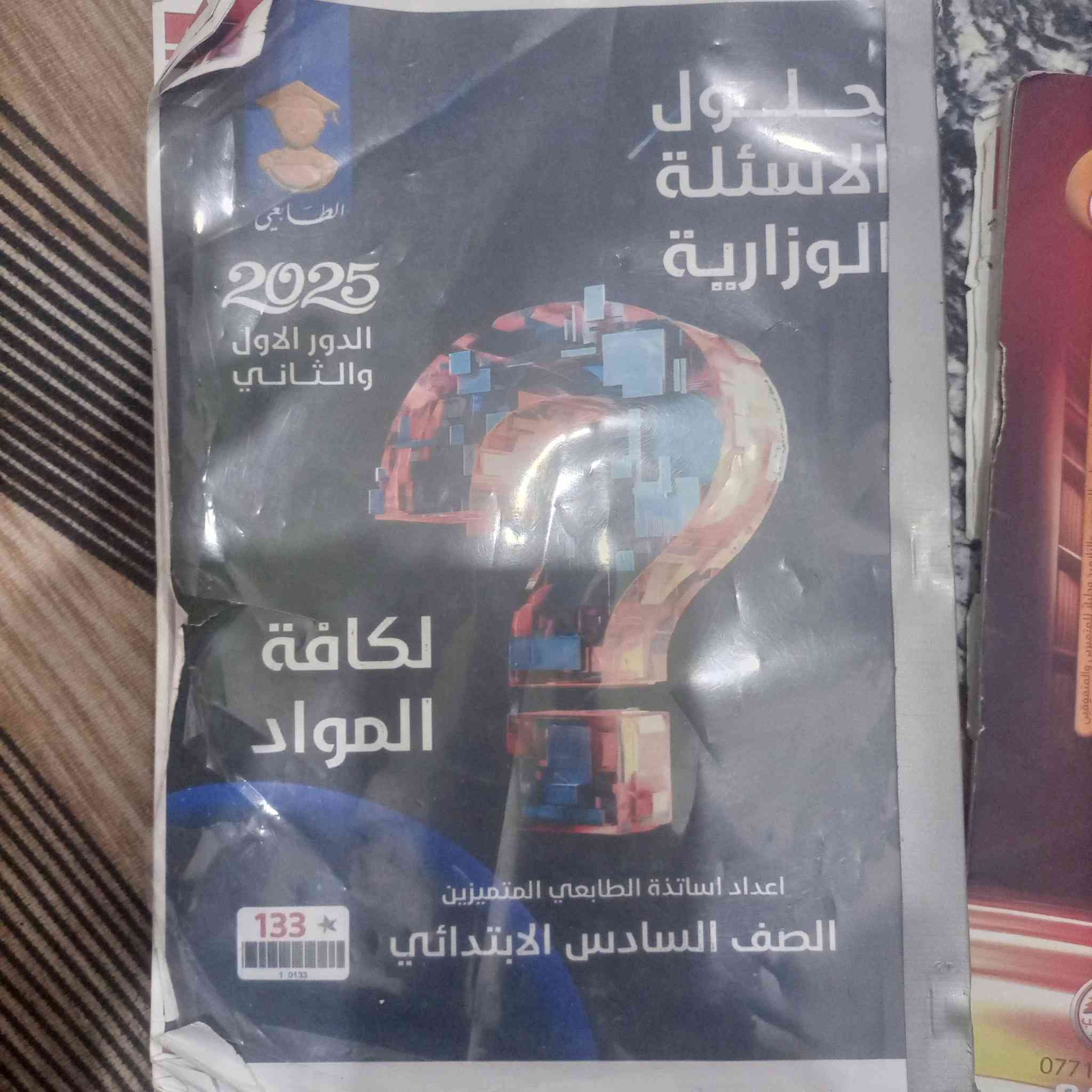 السلام عليكم ورحمه الله وبركاتة  ( للثواب )
عندي كتب مال سادس ابتدائي

1. كتاب  الإسلامية + ملزمه
2. كتاب اللغة العربية + ملزمه
3. كتاب الرياضيات + ملزمه
4. كتاب الإنكليزي + ملزمه
5. كتاب العلوم + ملزمه
6. كتاب الاجتماعيات + ملزمه
7.ملزمه لجميع الأسئلة الوزارية مع الحلول
8. الأسئلة الوزارية بدون حلول
العنوان المثنى الرميثة


**إذا كنت صاحب هذا الإعلان وتريد حذفه لأي سبب، رجاءا أرسل رسالة إلى الدعم الفني**